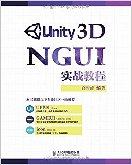 Unity 3D NGUI ʵս̳