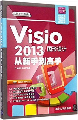 Visio 2013ͼƴֵ(DVD)