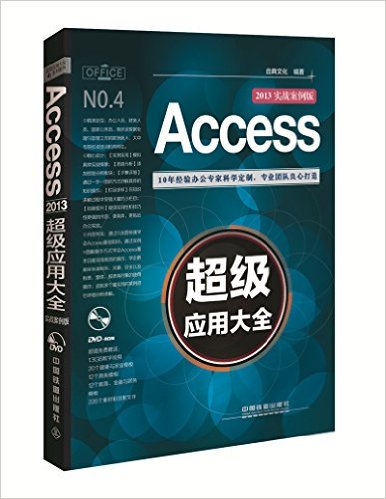 Access 2013Ӧôȫ(ʵս)()