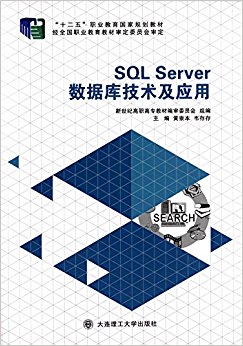 "ʮ"ְҵҹ滮̲ġ͸ְרӦüרҵϵй滮̲:SQL Serverݿ⼼Ӧ