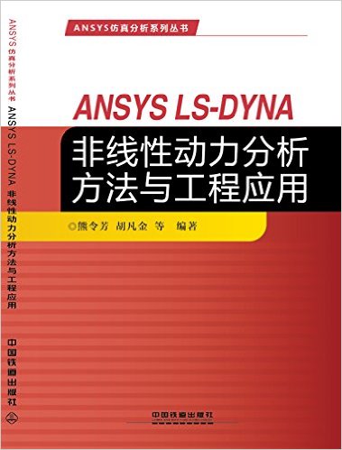 ANSYS LS-DYNAԶ빤Ӧ