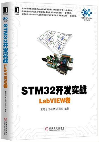 STM32ʵս:LabVIEW