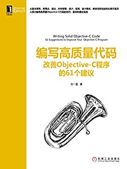 д룺Objective-C61 (Effectiveϵд)