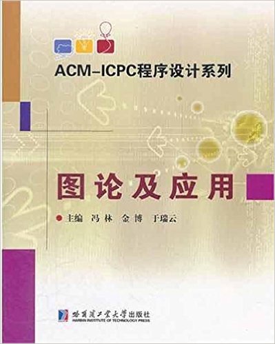 ACM-ICPCϵ:ͼۼӦ