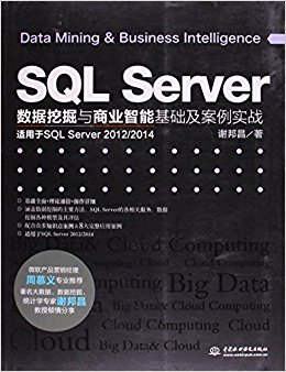 SQL Serverھҵܻʵս(SQL Server 2012/2014)