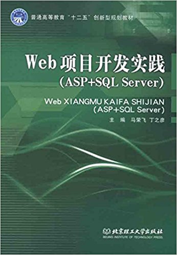 ͨߵȽ"ʮ"͹滮̲:WebĿʵ(ASP+SQL Server)