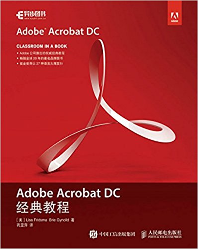 Adobe Acrobat DC̳