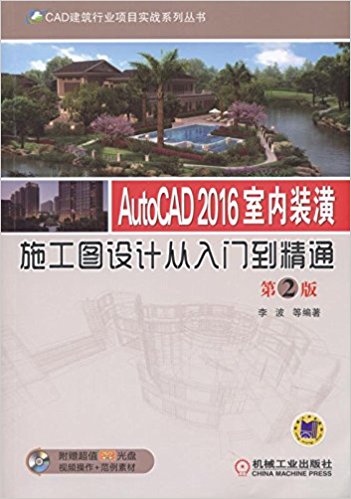 AutoCAD 2016װʩͼƴŵͨ 2