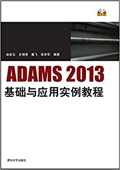 ADAMS 2013Ӧʵ̳()