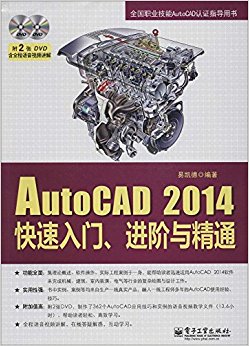 AutoCAD 2014š뾫ͨ(DVD)