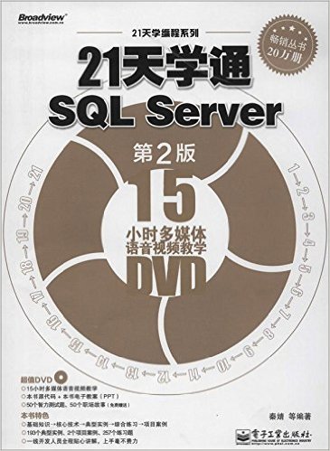 21ѧͨSQL Server(2)(DVD1)