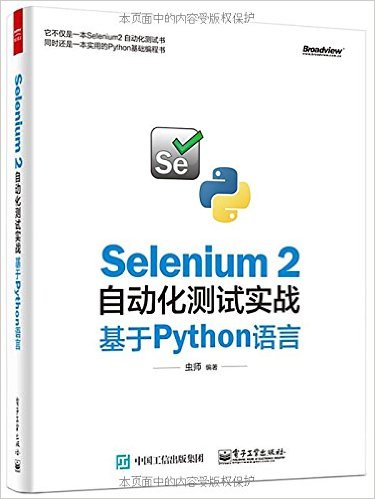 Selenium 2Զʵս:Python