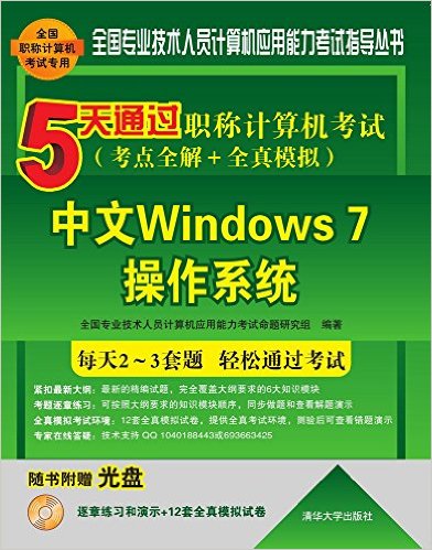 ȫרҵԱӦָ顤5ְͨƼ(ȫ+ȫģ):Windows 7ϵͳ()