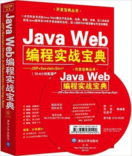 Java Webʵս:JSP+Servlet+Struts 2+Hibernate+Spring+Ajax