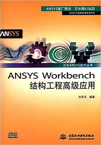 ANSYS Workbenchṹ̸߼Ӧ()