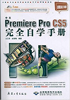 Premiere Pro CS5ȫѧֲ(DVD-ROM1)