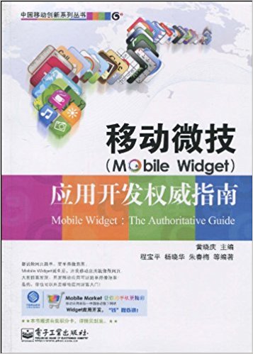 ƶ΢(Mobile Widget)ӦÿȨָ(CD1)