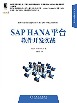 SAP HANAƽ̨ʵս (³Ա)