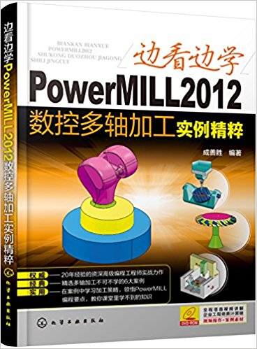 ߿ѧPowerMILL2012ضӹʵ()