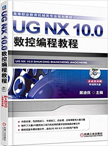 ߵְҵеרҵ滮̲:UG NX 10.0ر̳̽()