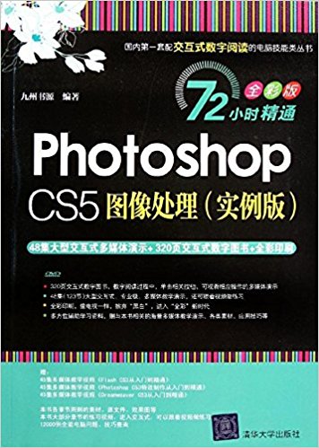 Photoshop CS5ͼ(ʵ)(72Сʱͨ:ȫʰ)(DVD1)