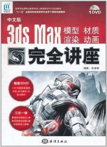 3ds Max ģ??Ⱦ?ȫ(İ)(DVD1)