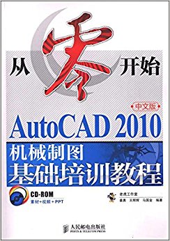 㿪ʼ:AutoCAD 2010İеͼѵ̳(CD-ROM1)