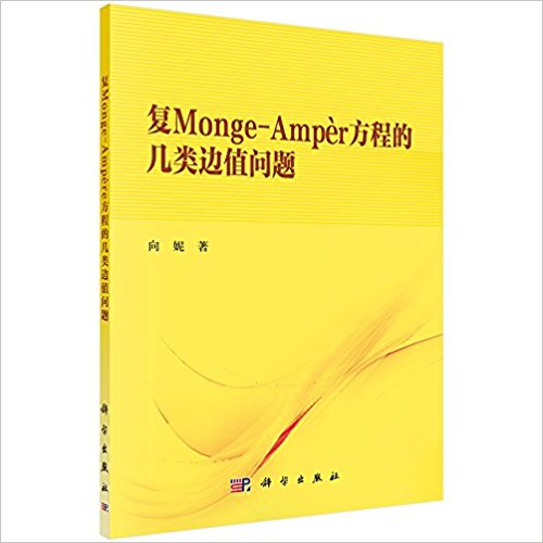 Monge-Ampre̵ļֵ