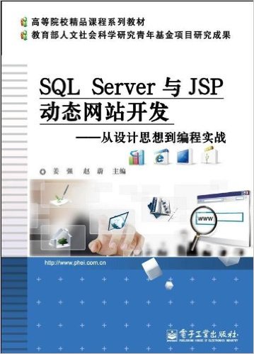 ߵԺУƷγϵн̲?SQL ServerJSP̬վ:˼뵽ʵս