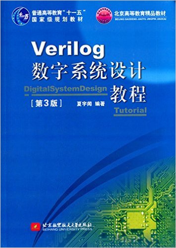 ͨߵȽ"ʮһ"Ҽ滮̲ġߵȽƷ̲:Verilogϵͳƽ̳(3)