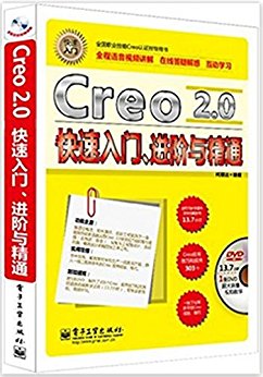 Creo 2.0š뾫ͨ (ȫְҵCreoָ֤)