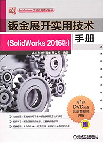 ӽչʵüֲ(SolidWorks 2016)()