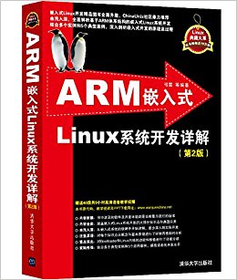 Linuxشϵ:ARMǶʽLinuxϵͳ(2)