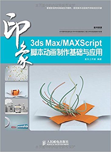 3ds Max/MaxScriptӡ űӦ(ѧ¼)