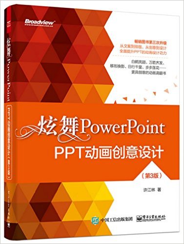 PowerPoint:PPT(3)