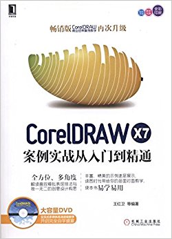 CorelDRAW X7ʵսŵͨ