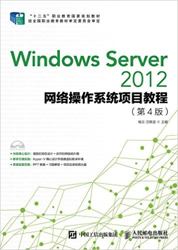 Windows Server 2012ϵͳĿ̳̣4棩