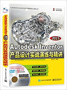 Autodesk Inventor֤ʦɳ֮·:Autodesk Inventor 2015Ʒʵս뾫(ȫƵ̳)(DVD)