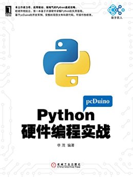 PythonӲʵս (Ƕʽϵͳƴ)