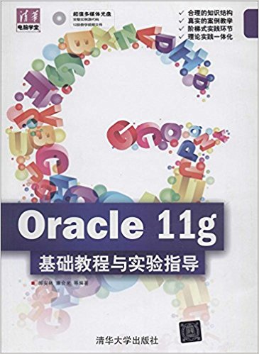 廪ѧ:Oracle 11g ̳ʵָ()