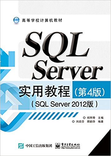 ߵѧУ̲:SQL Serverʵý̳(4)(SQL Server 2012)