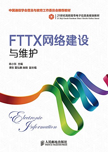 FTTX罨ά(йͨѧռίԱƼ̲) (21͸ְרϢ滮̲)