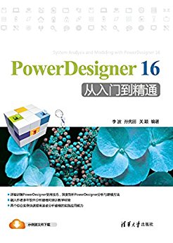 PowerDesigner 16 ŵͨ