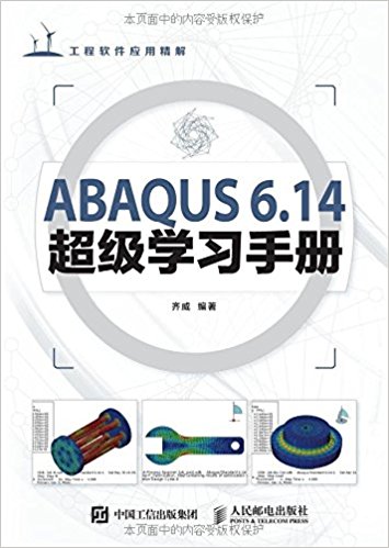 ABAQUS 6.14ѧϰֲ()