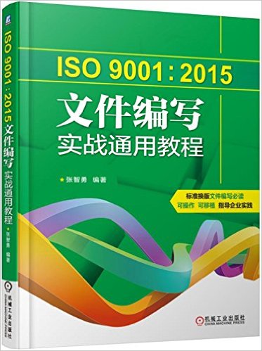 ISO9001:2015ļдʵսͨý̳