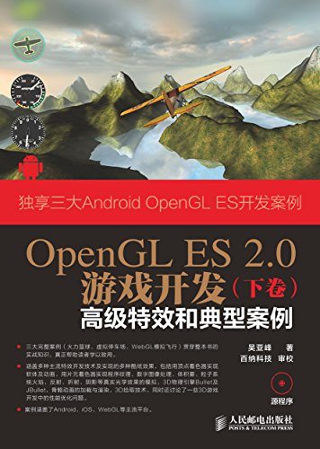 OpenGL ES 2.0Ϸ(¾)߼Ч͵Ͱ