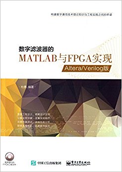 ˲MATLABFPGAʵ:Altera/Verilog()