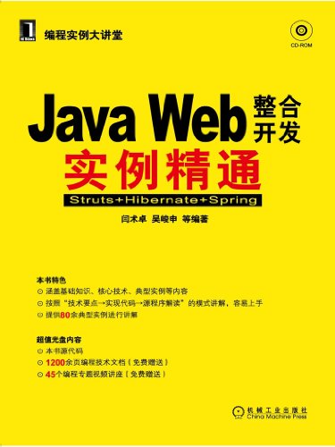 Java WebϿʵͨStruts+Hibernate+Spring (ʵ)