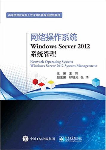 ߵȼӦ˲żרҵ滮̲:ϵͳWindows Server 2012ϵͳ