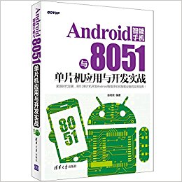 Androidֻ8051ƬӦ뿪ʵս